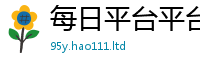 2025新奥天天开好彩新奥彩免费版把2025年正版资料免费最新版本大全